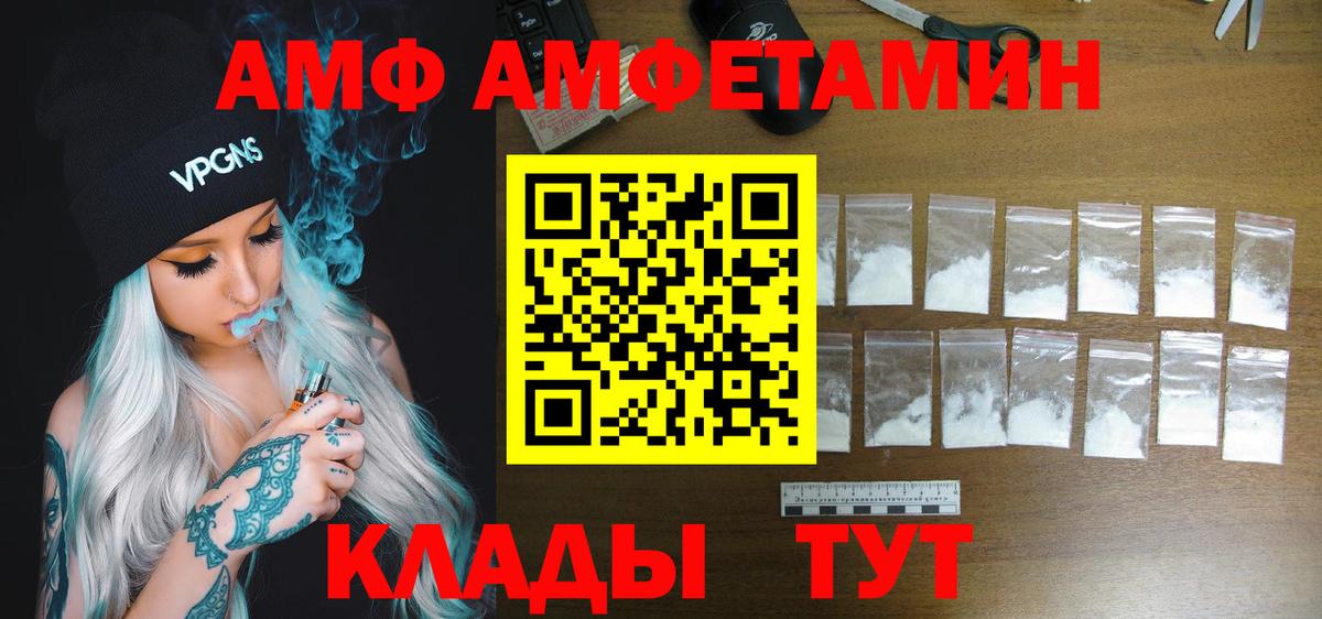 Amphetamine Розовый  Вход с VPN  АМФ  Ялуторовск 
