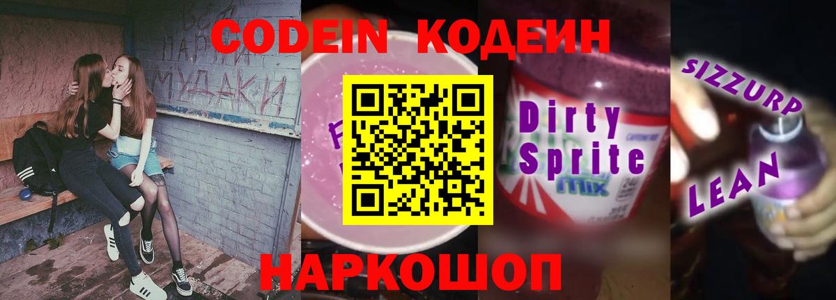 Ялуторовск  Codein напиток Lean (лин)  Вход с VPN 