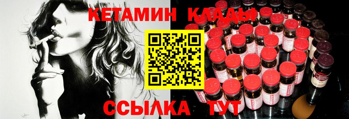 Кетамин VHQ Ялуторовск
