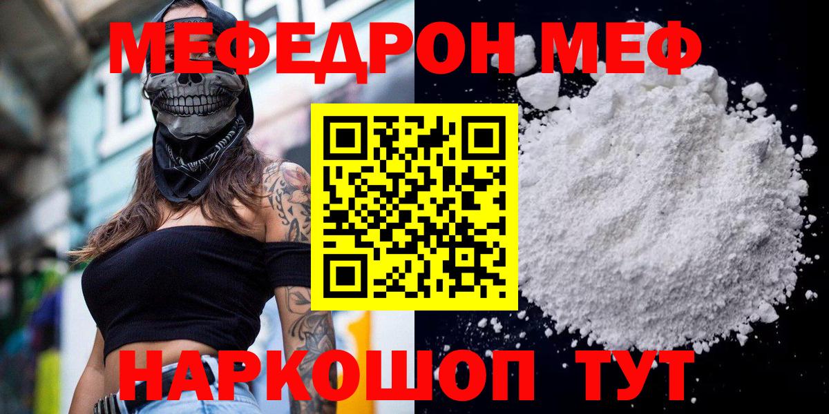 Мефедрон кристаллы Ялуторовск