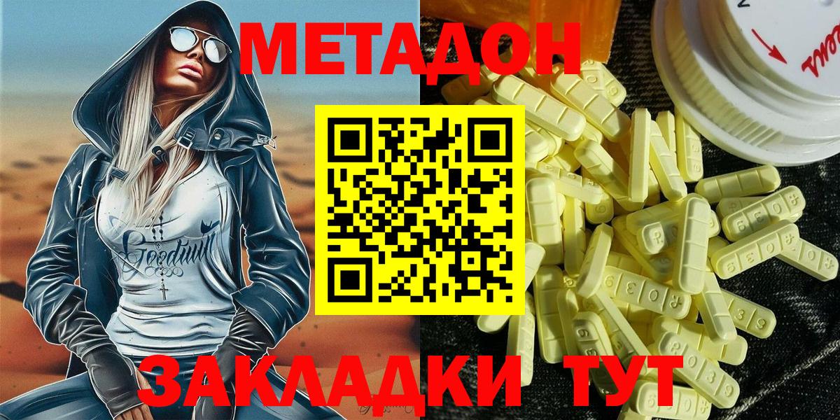 Ялуторовск  Метадон мёд  Вход с VPN  Метадон белоснежный 